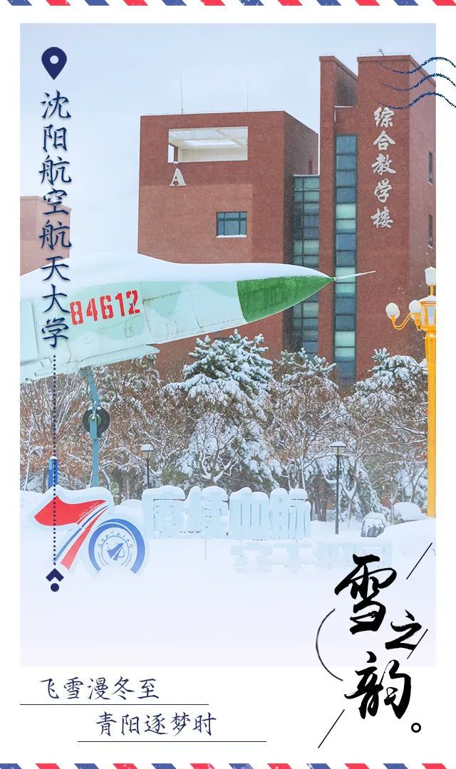 高校|辽宁高校初雪明信片美哭了