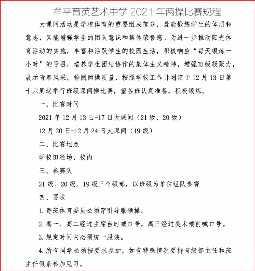 班级|锻造意志，赛出作风｜牟平育英艺术中学举行大课间跑操比赛