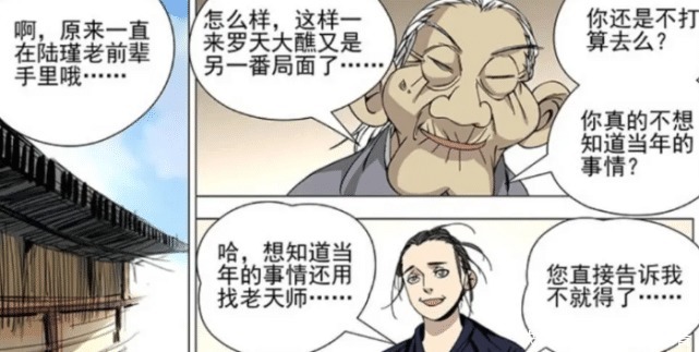 甲申之亂|一人之下周蒙知道甲申之亂秘密,他也沒禁制,為何不說出真相呢!