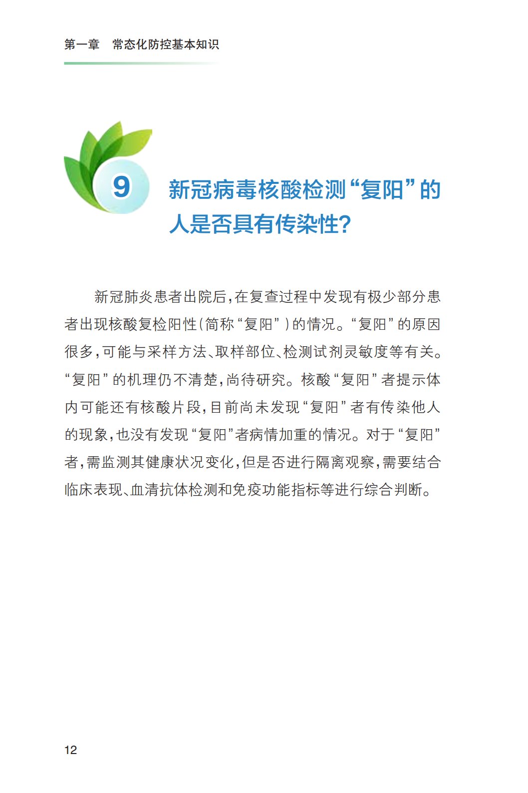 健康|新冠肺炎疫情常态化防控健康教育手册