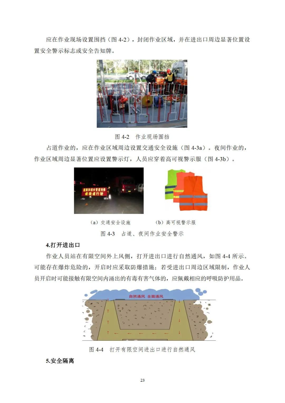 作业|应急管理部官方印发《有限空间作业安全指导手册》