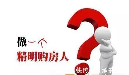 功能区|买房是大事,内行人士道出“玄机”,这5大事项一定要注意!