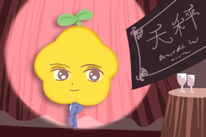 苏珊米勒21年5月天秤座运程 全网搜