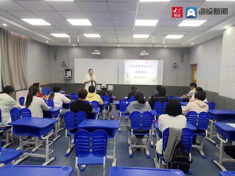 胶州市|家校携手同行 呵护心灵晴空胶州市杜村小学开展心理专题家庭教育活动