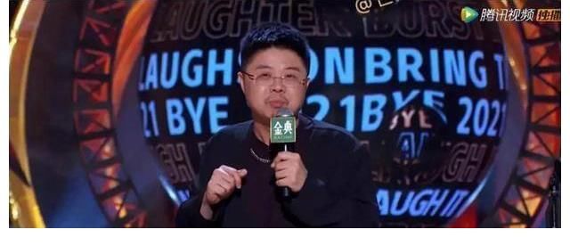 脱口秀跨年:和2021笑着说“再见”