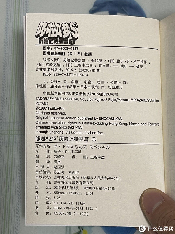 历险记|《哆啦A梦历险记特别篇》晒单