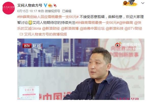 底气|“你爱要不要”，是谁给了钟薛高这样的底气