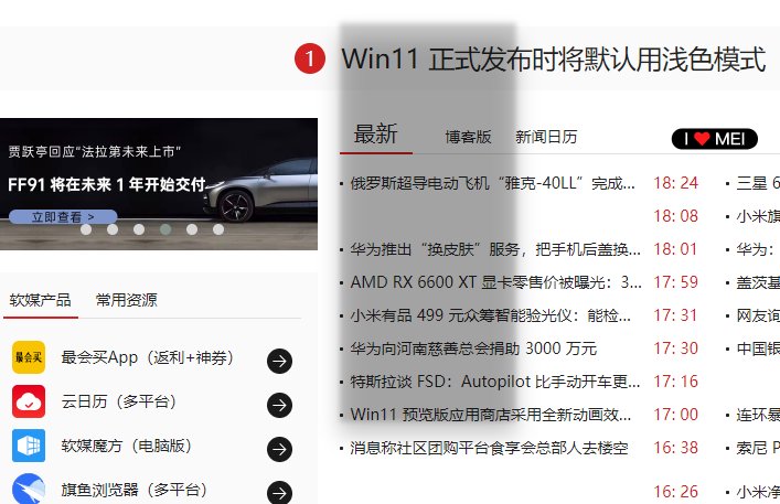 程序|微软 Win11 预览版界面出 Bug：菜单阴影可覆盖其它程序