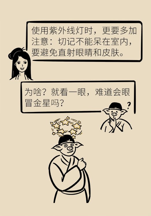 张杰蔷|杀病毒还会伤眼?让你跌破眼镜的护眼常识