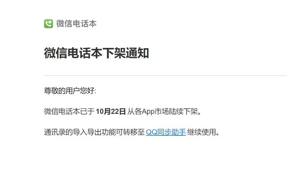 腾讯|微信、QQ不能更新了？怎么回事？