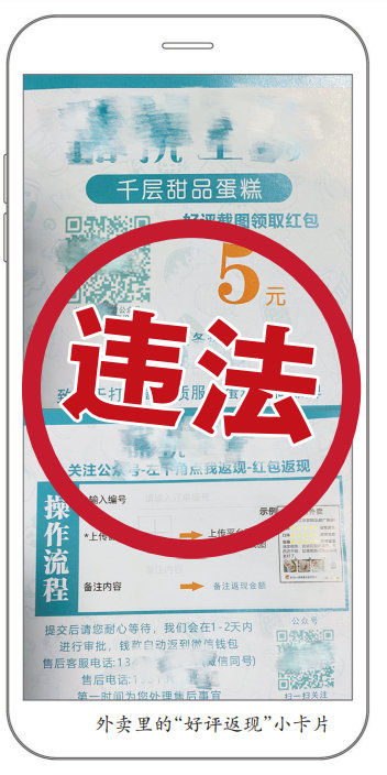商家|你看到的五星好评是商家提前备好的文案？“好评返现”违法！