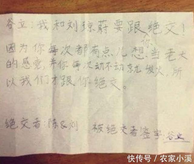 小学生的“绝交书”火了，内容过于可爱真实，连老师都不忍心批评