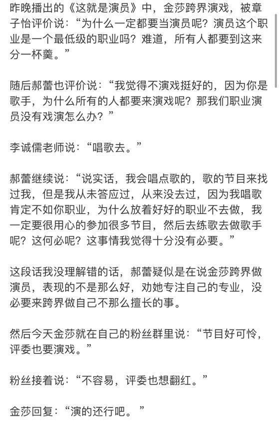 被章子怡质问，遭其他老师犀利点评，金莎回应：评委也要演戏