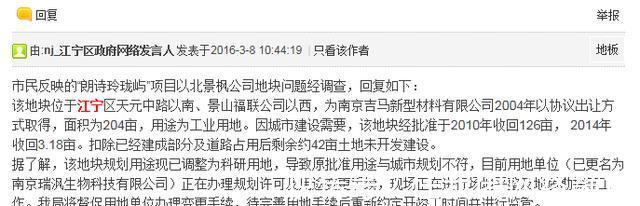 景枫|南京江宁核心区域!景枫拿地17年迟迟未动工官方回复来了!