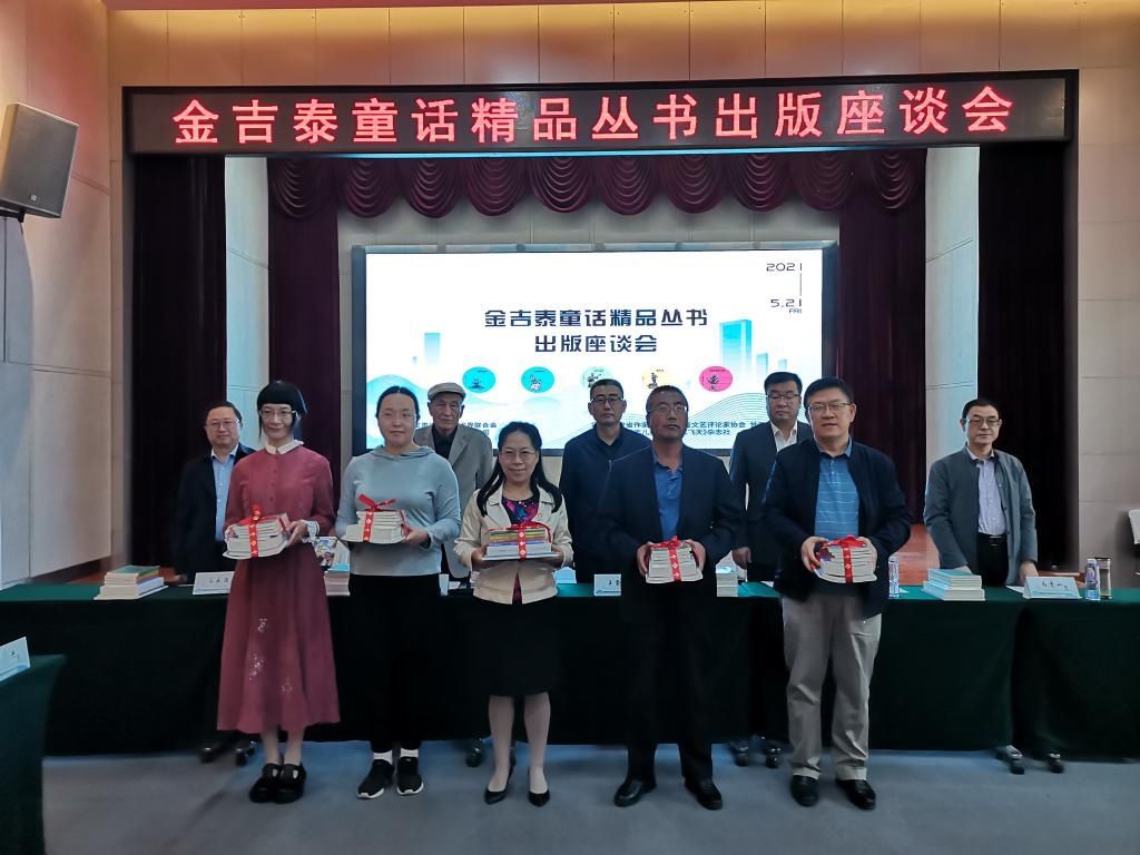 座谈会|金吉泰童话精品丛书出版座谈会在兰召开