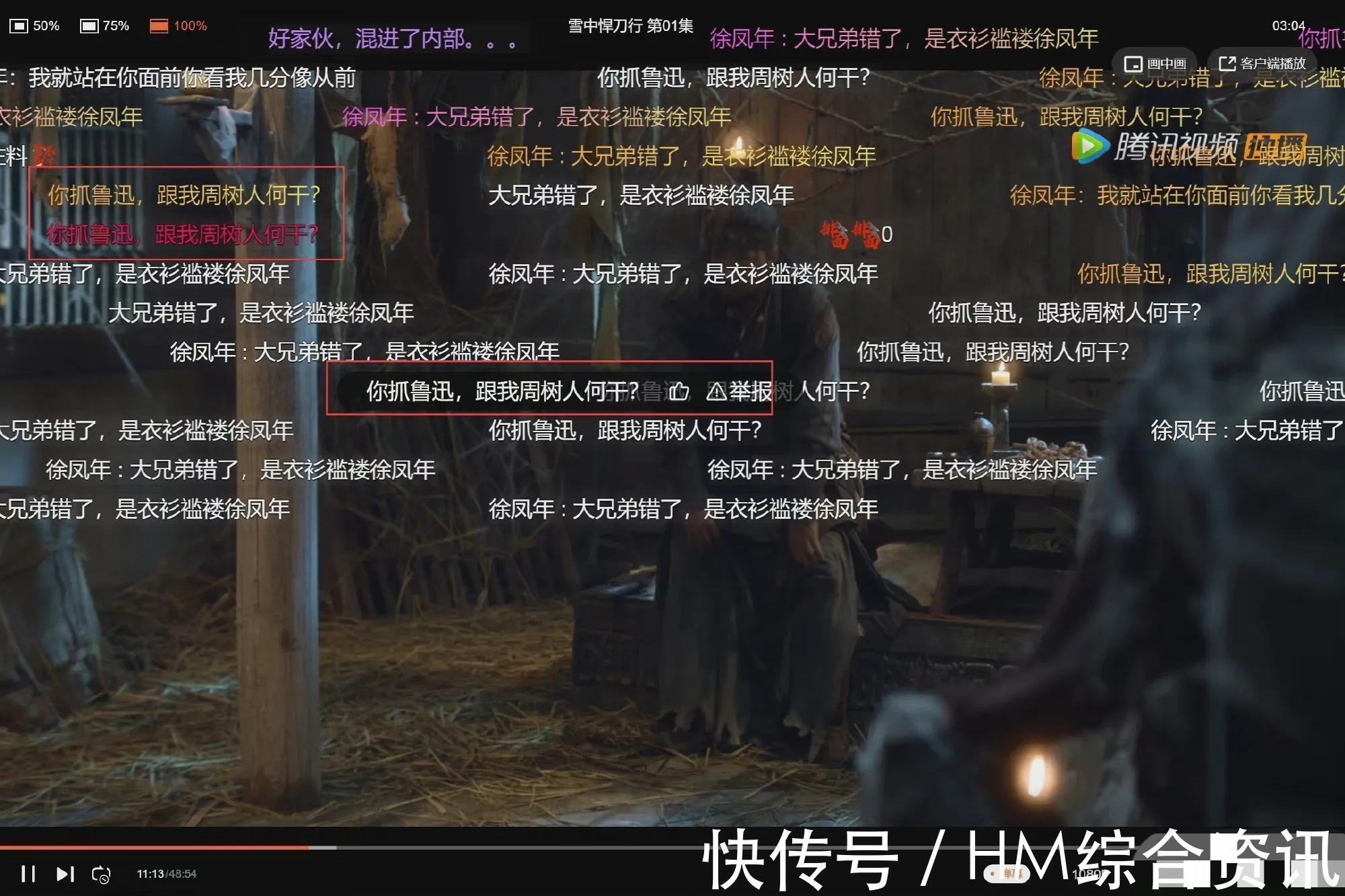 |《雪中悍刀行》电视剧弹幕都是人均段子手,弹幕才是快乐源泉