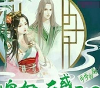 连载$五本巅峰网络古言小说,第一不容错过,第二部堪称神作