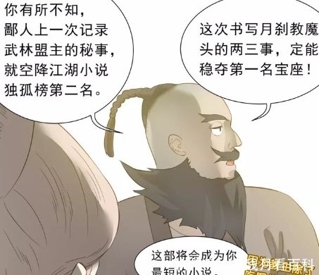 搞笑|搞笑漫画：丫头逃婚遇见创作汉子，为书选名“教主请注意名声”！