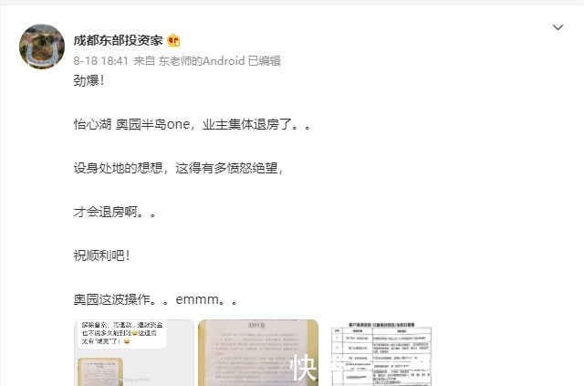 退房|被曝业主集体要退房!奥园,让成都大失所望