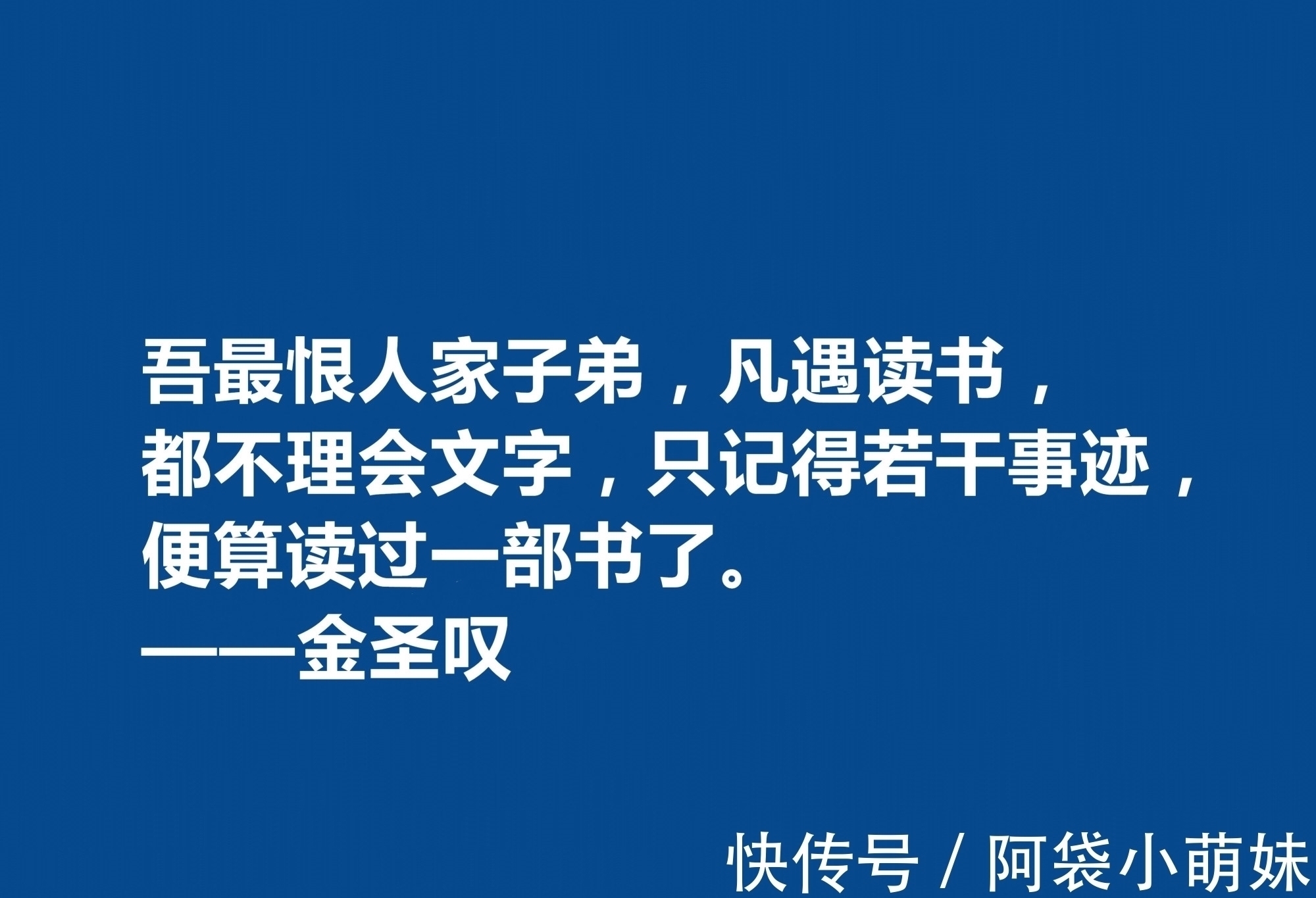 文学家@因评《水浒传》而闻名天下，金圣叹十句格言，道理深刻，警醒世人