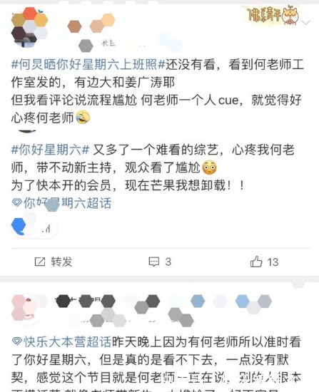 《你好星期六》首播尴尬，固定嘉宾、主持接不住话，何炅也带不动