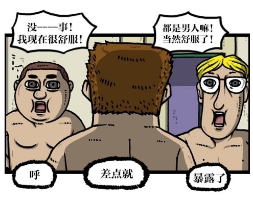 漫画|搞笑漫画：非常舒服的打篮球方式，吓到老婆们