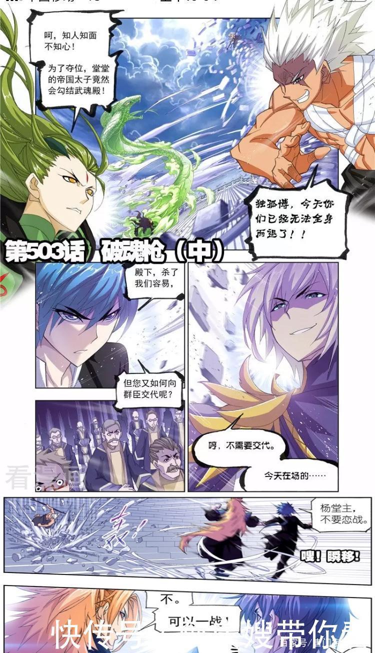 斗罗大陆漫画 天斗皇宫的乱斗 封号斗罗与神祗继承人