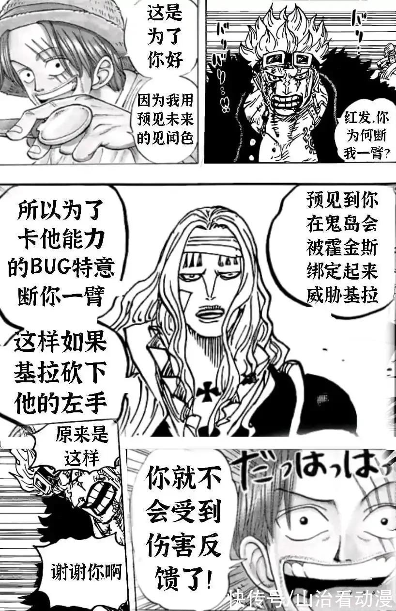 四皇大妈|海贼王1029话情报:尾田套路被识破,红发神助攻,基德跪地拜谢