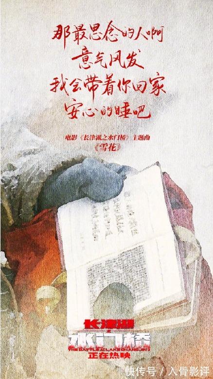 冬奥会|水门桥主题曲雪花,冬奥会开幕式雪花,含义不同却有中国人的浪漫
