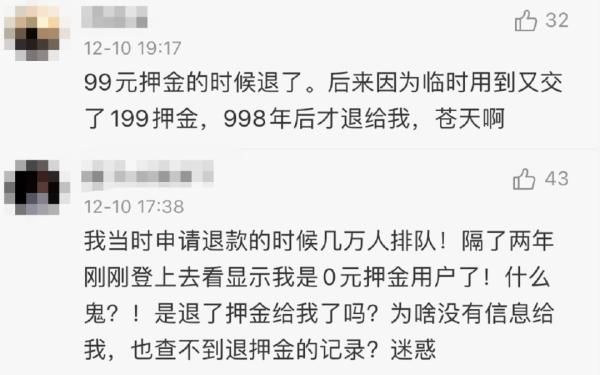 押金|小黄车退还押金要等988年？网友评论让人心酸