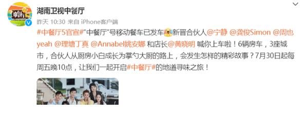 中餐厅5|《中餐厅5》官宣:龚俊丁真入驻,黄晓明店长,华为公主成热议