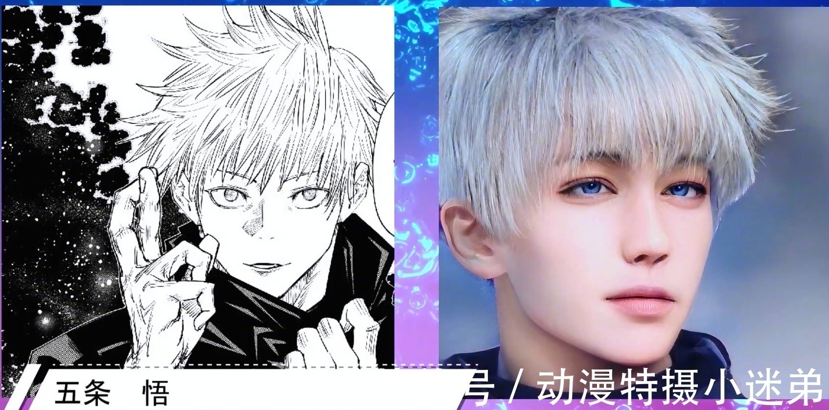 男主|软件模拟出《咒术回战》的真人版,五条悟温柔,虎杖很像路人甲?