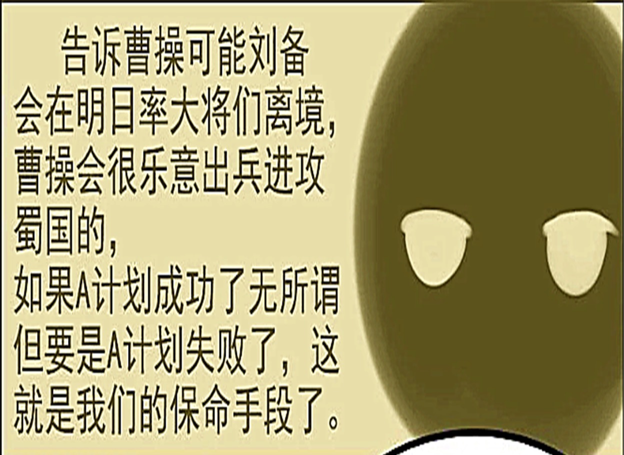 漫画：双层围魏救赵救下小兵，诸葛亮竟承认在战术上比不过小兵！