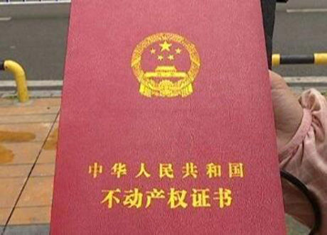 孩子|房产证别再写子女名了“4大危害”不可忽视，有可能“坑”了孩子