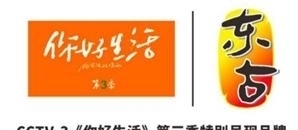 節(jié)目|《你好生活》第三季添新伙伴,東古醬油邀大家一起感受美好生活