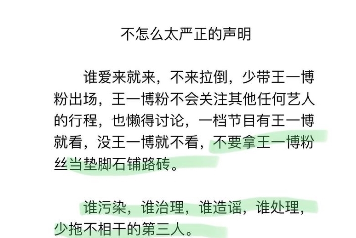 严正声明|何必呢,这就是街舞发声明,字里行间蹭王一博热度,粉丝背锅