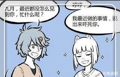 男人|搞笑漫画九月要救世界，背后的男人居然是哮天！