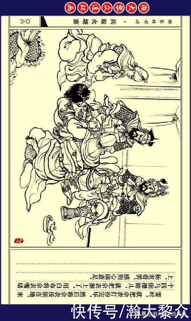 瀚大黎众｜连环画《杨家将前传》之十《兵取火塘寨》张志文绘画