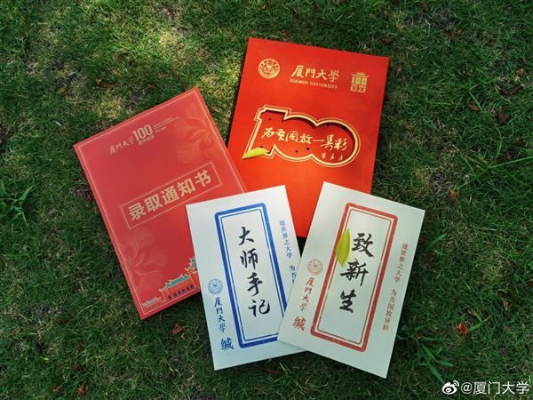 群贤楼|鲁迅、陈景润、陈嘉庚：厦大录取通知书里全是大佬