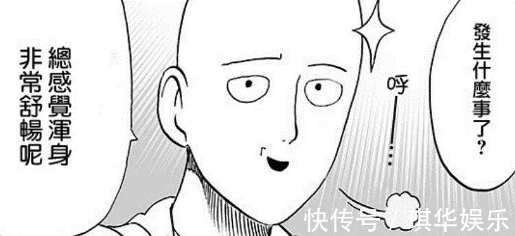 邦古|一拳超人丧失情感的琦玉,秒杀蜈蚣长老之后为何会心情舒畅