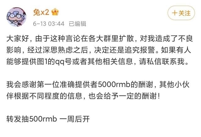 qq群|网友QQ群造谣口嗨COSER，当事人重金悬赏，网友：辟谣跑断腿