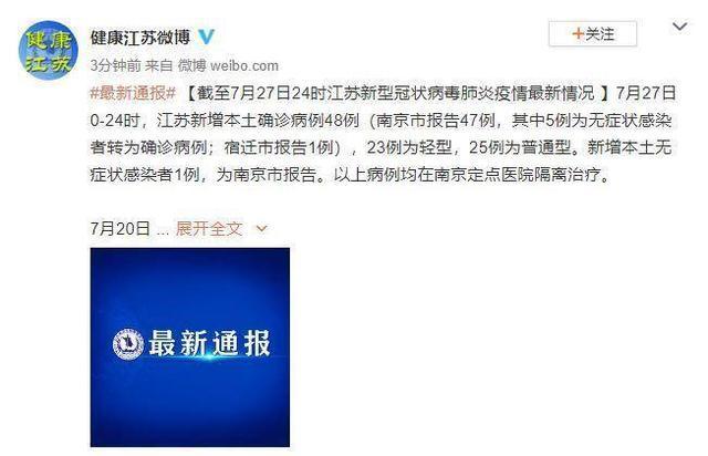 新冠肺炎|刚刚,江苏新增48+1例!扬州、徐州、昆山、溧阳通报!
