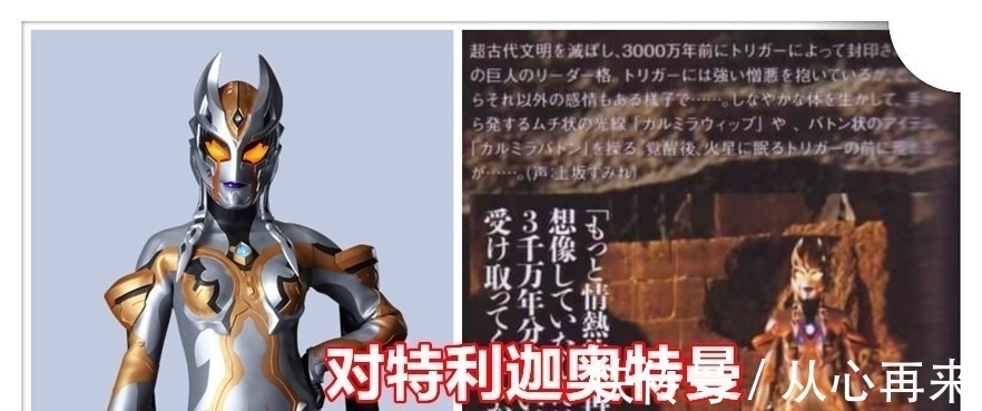 特摄剧|奥特曼新设定,圆谷确认卡尔蜜拉的思念,她对特利迦有特别的感情