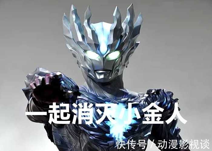 四奥|好消息!神秘四奥在《奥特曼银河格斗》第三季聚齐,别怀疑小金人的实力!