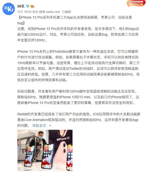 官方确认iPhone13 Pro存在Bug，为何国产手机的高刷屏没这些问题？