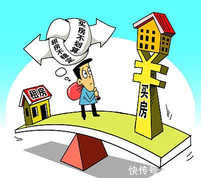 买房|买房?租房?应该如何选择?