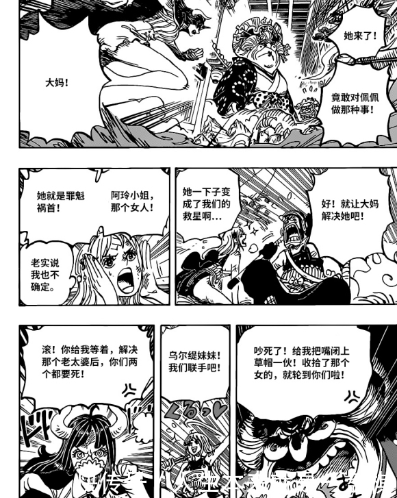 海贼王1012话汉化,大和准备挑战凯多,索隆暂时下线被包成十字架