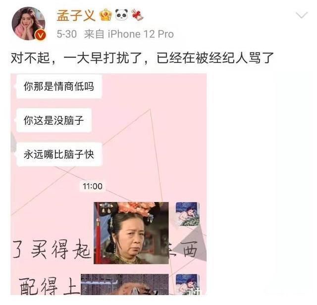张翰|孟子义花样作妖而不自知,被讨厌了都不知道,醒醒吧,姐姐