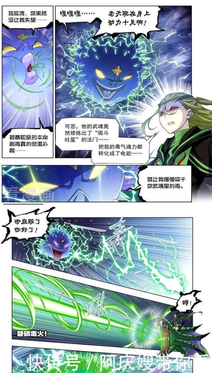 斗罗大陆漫画 天斗皇宫的乱斗 封号斗罗与神祗继承人