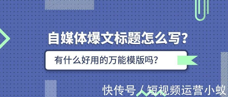 易撰自媒体：自媒体标题怎么写，才能让文章开篇率更高？插图1